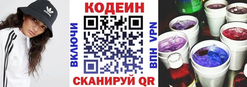 Кодеин Purple Drank Ужур